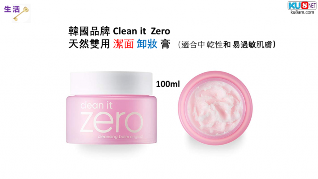 韓國 雙用潔面 卸妝膏- Clean it zero