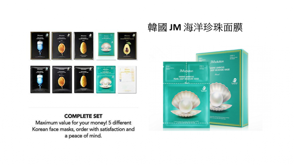韓國 JM 海洋珍珠面膜